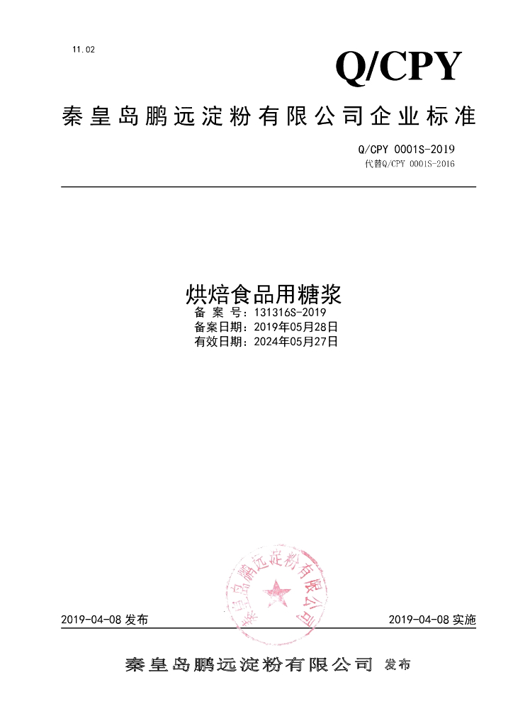 Q/CPY 0001S-2019 标准预览
