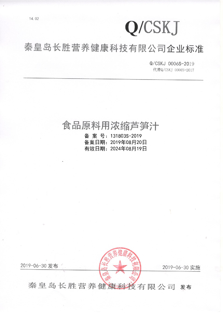 Q/CSKJ 0006S-2019 标准预览