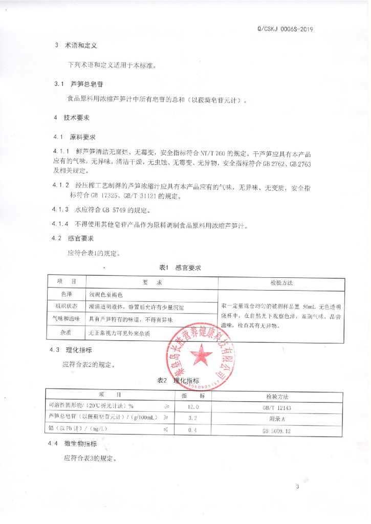 Q/CSKJ 0006S-2019 标准预览