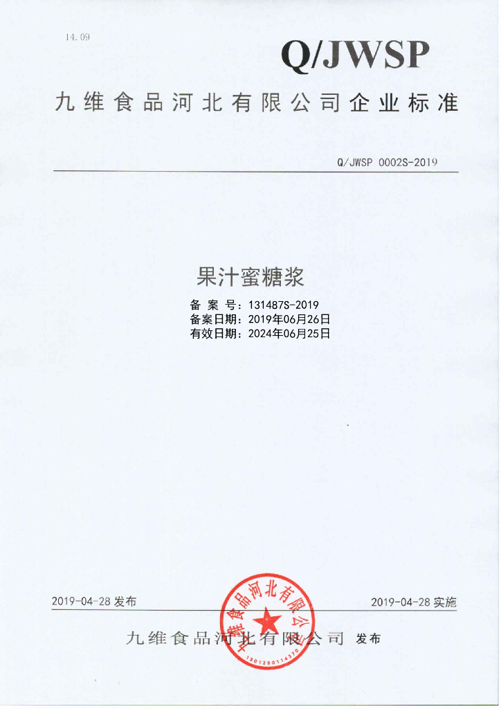 Q/JWSP 0002S-2019 标准预览