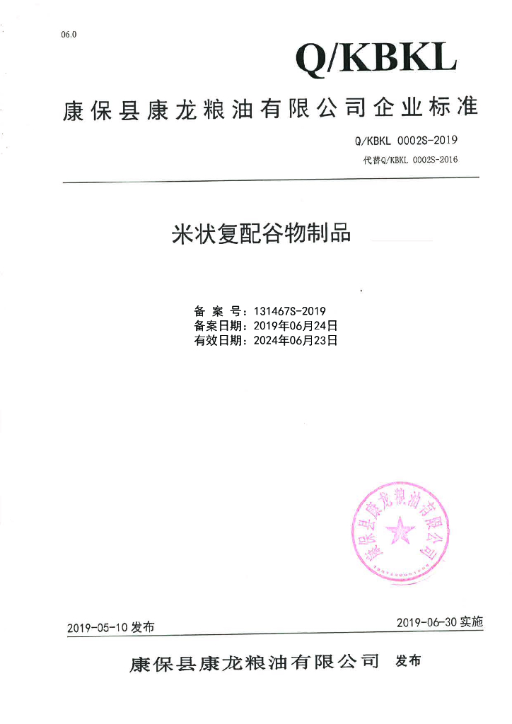 Q/KBKL 0002S-2019 标准预览