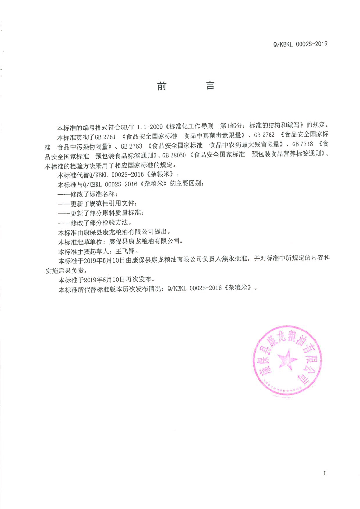 Q/KBKL 0002S-2019 标准预览