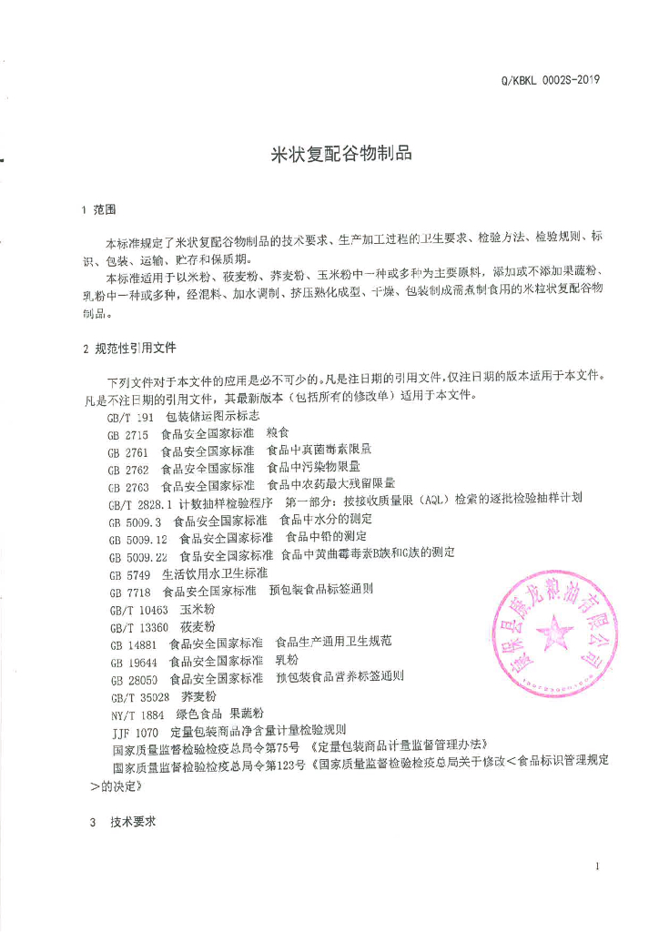 Q/KBKL 0002S-2019 标准预览