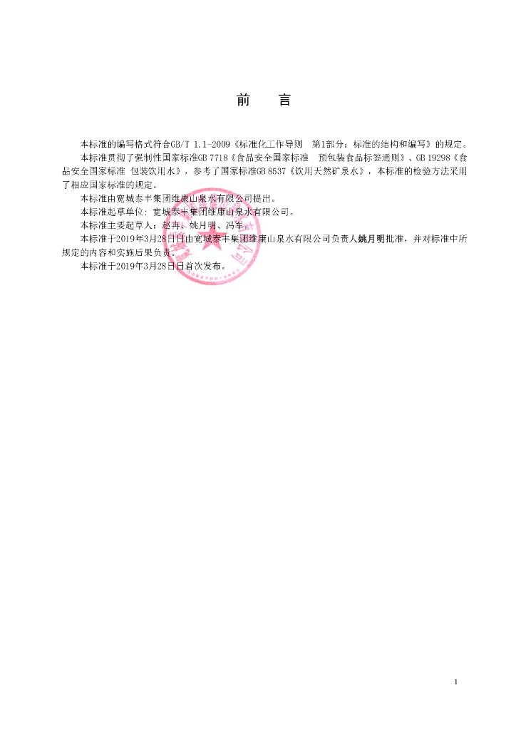 Q/KWSQ 0001S-2019 标准预览