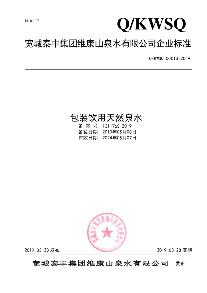Q/KWSQ 0001S-2019 标准预览
