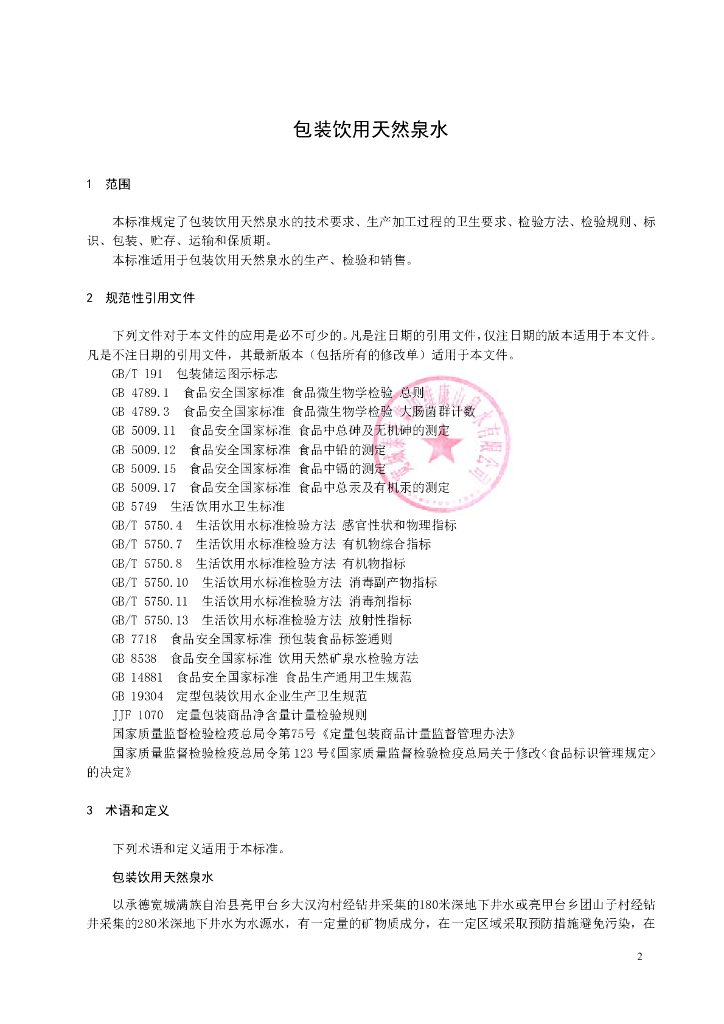 Q/KWSQ 0001S-2019 标准预览