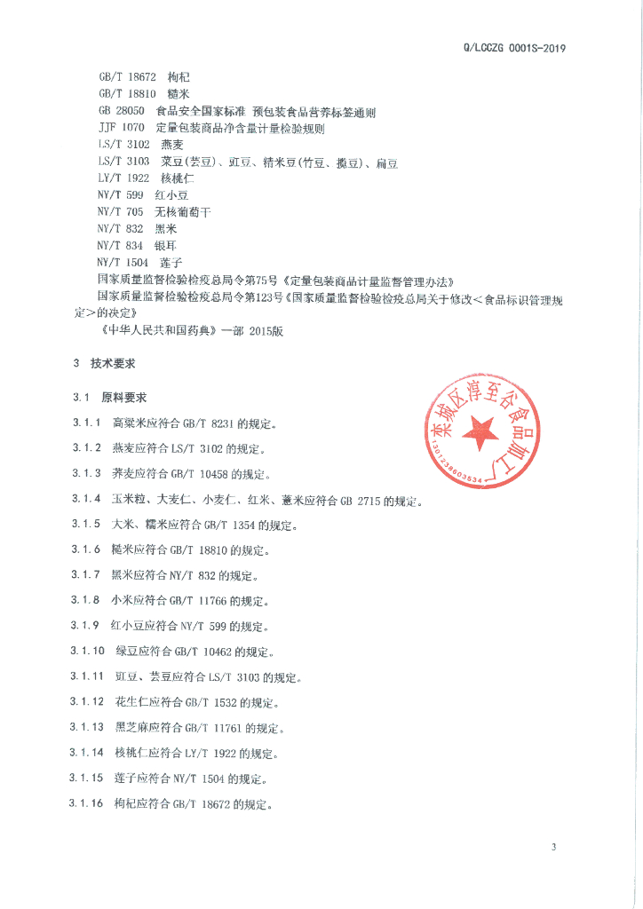Q/LCCZG 0001S-2019 标准预览