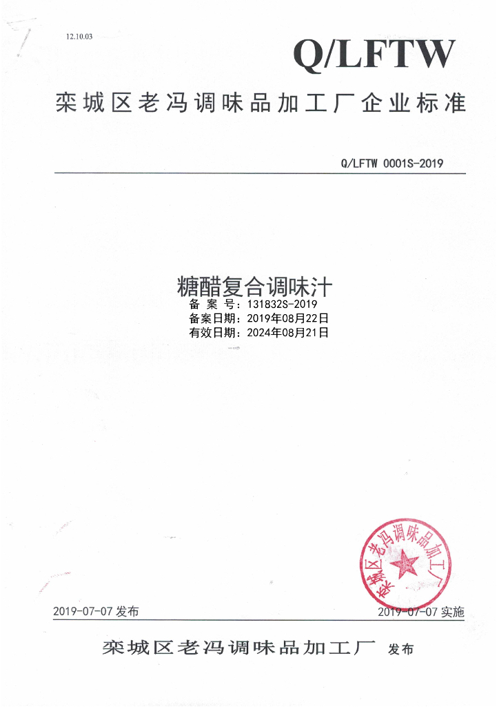 Q/LFTW 0001S-2019 标准预览