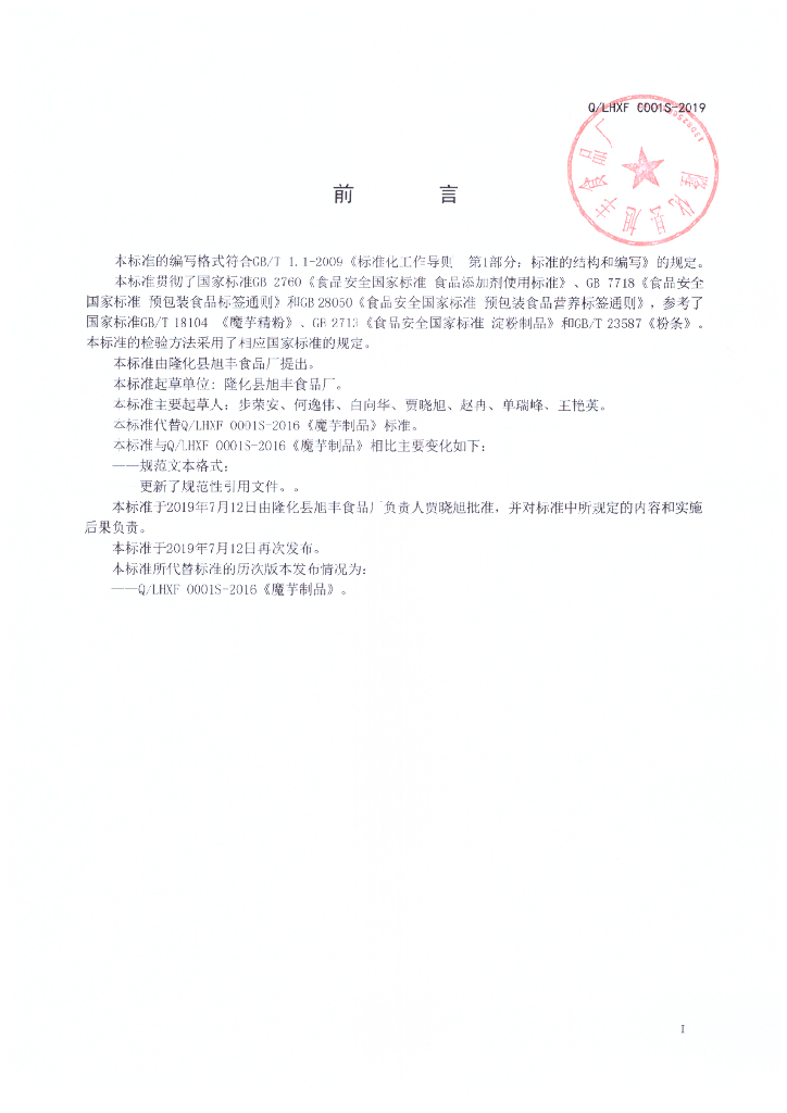 Q/LHXF 0001S-2019 标准预览