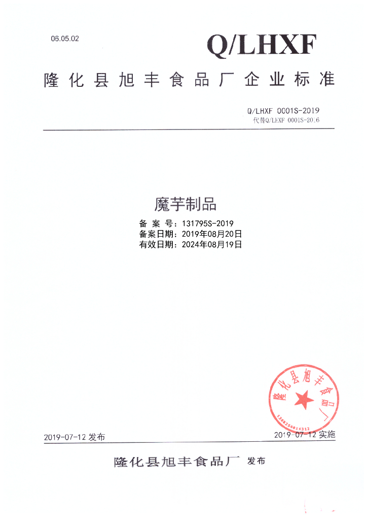 Q/LHXF 0001S-2019 标准预览