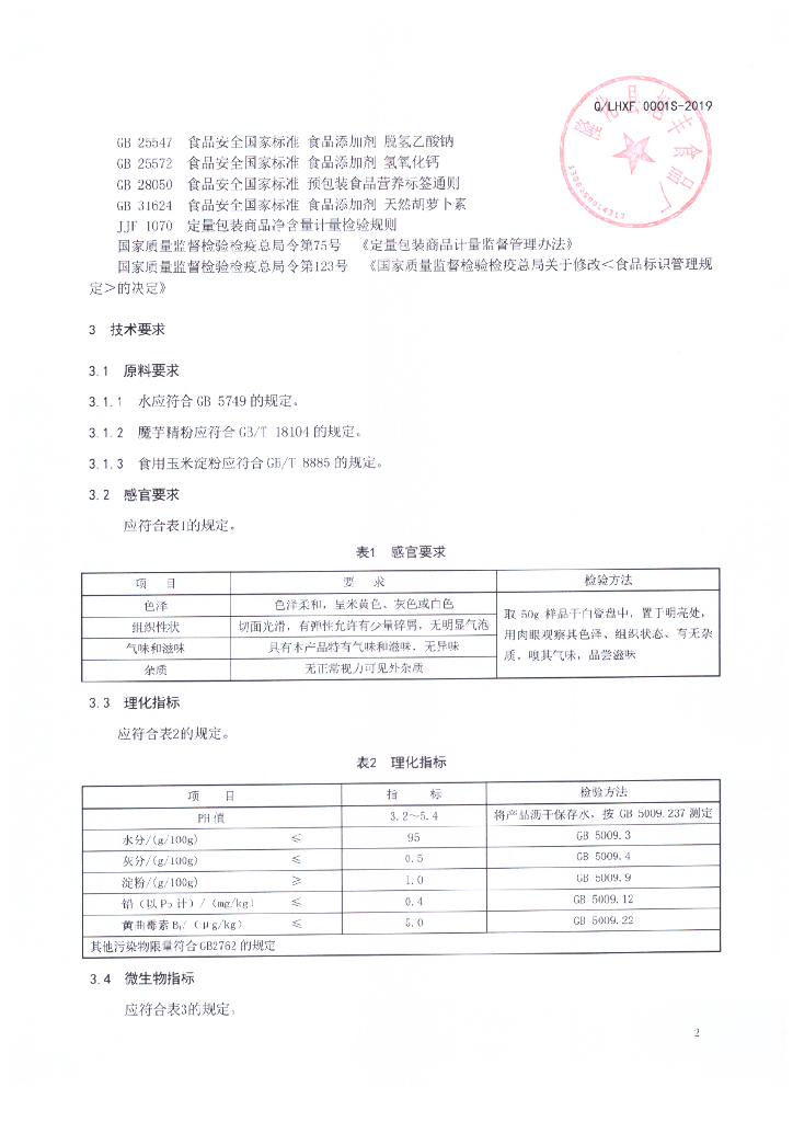 Q/LHXF 0001S-2019 标准预览