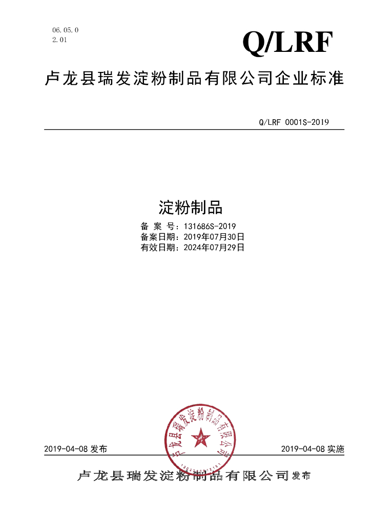 Q/LRF 0001S-2019 标准预览
