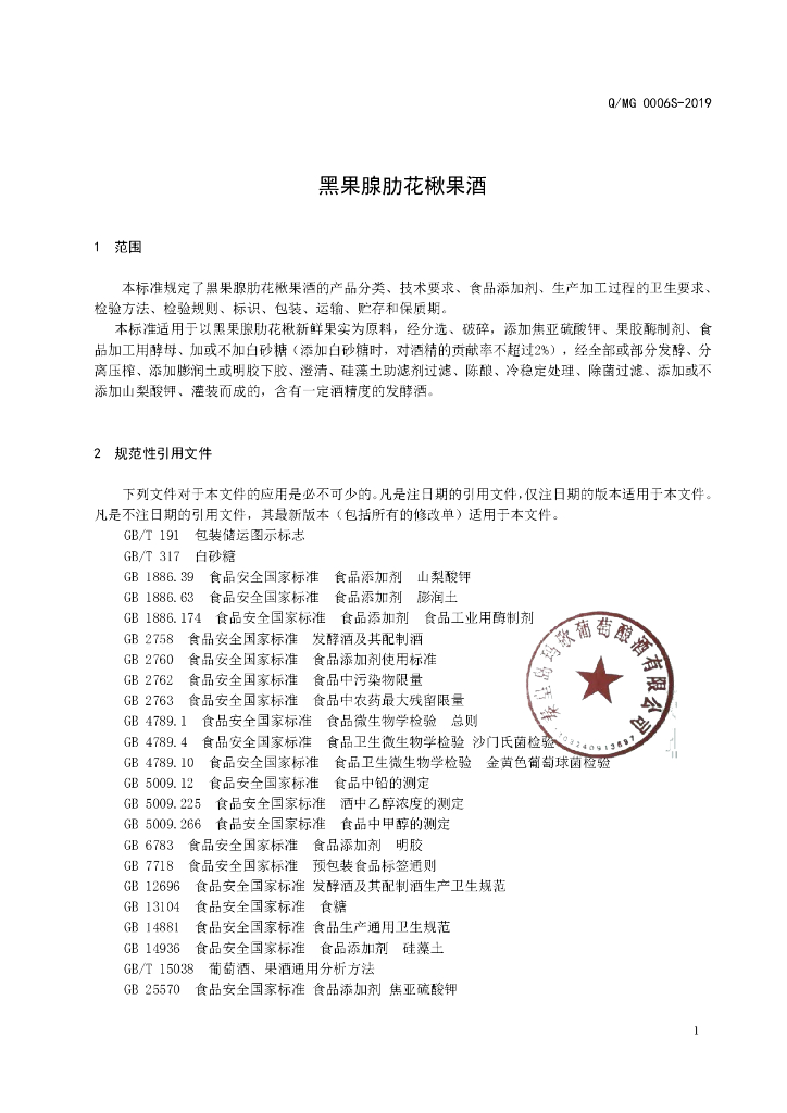 Q/MG 0006S-2019 标准预览