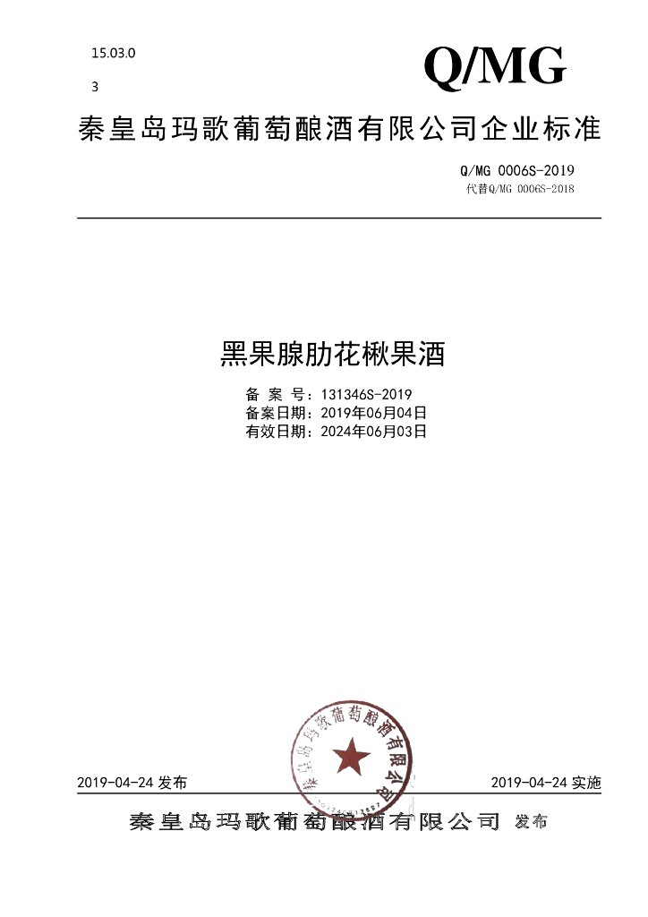 Q/MG 0006S-2019 标准预览