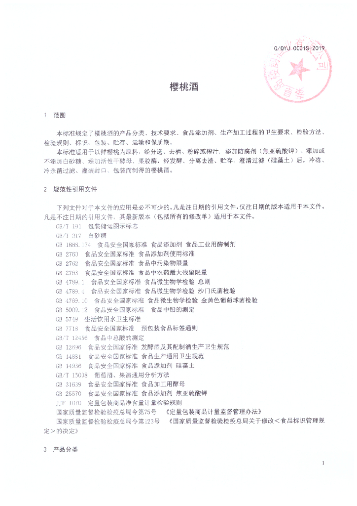 Q/QYJ 0001S-2019 标准预览