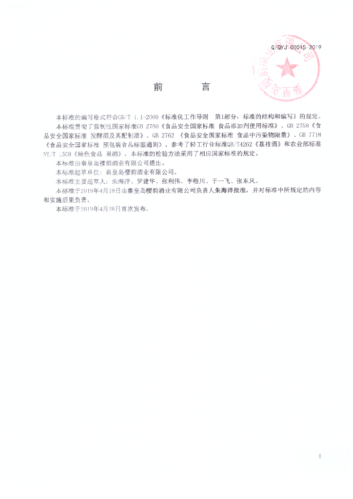 Q/QYJ 0001S-2019 标准预览
