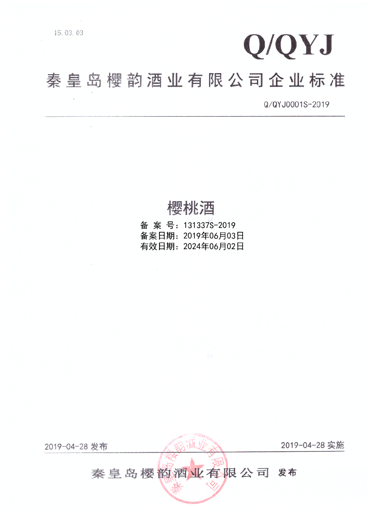 Q/QYJ 0001S-2019 标准预览