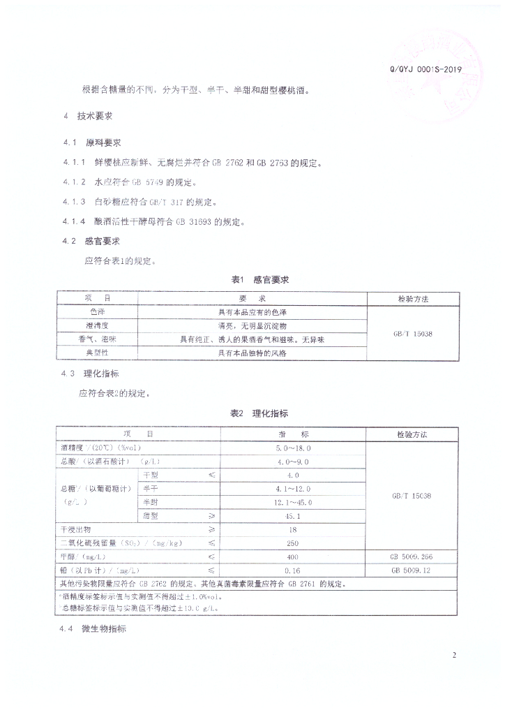 Q/QYJ 0001S-2019 标准预览