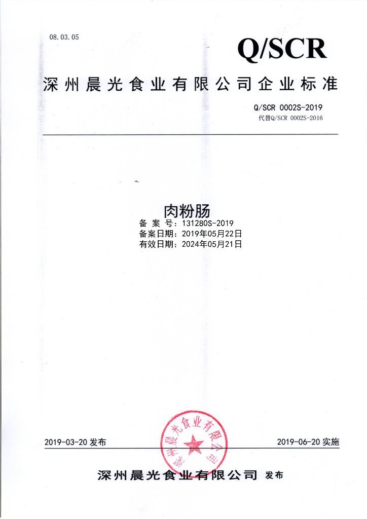 Q/SCR 0002S-2019 标准预览