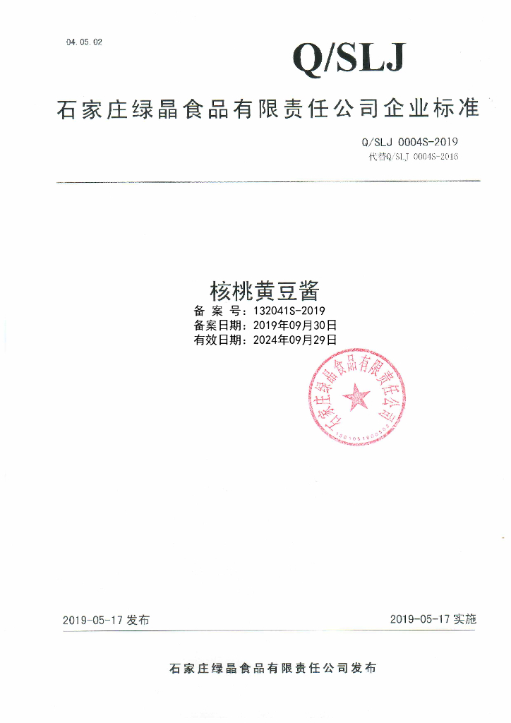 Q/SLJ 0004S-2019 标准预览