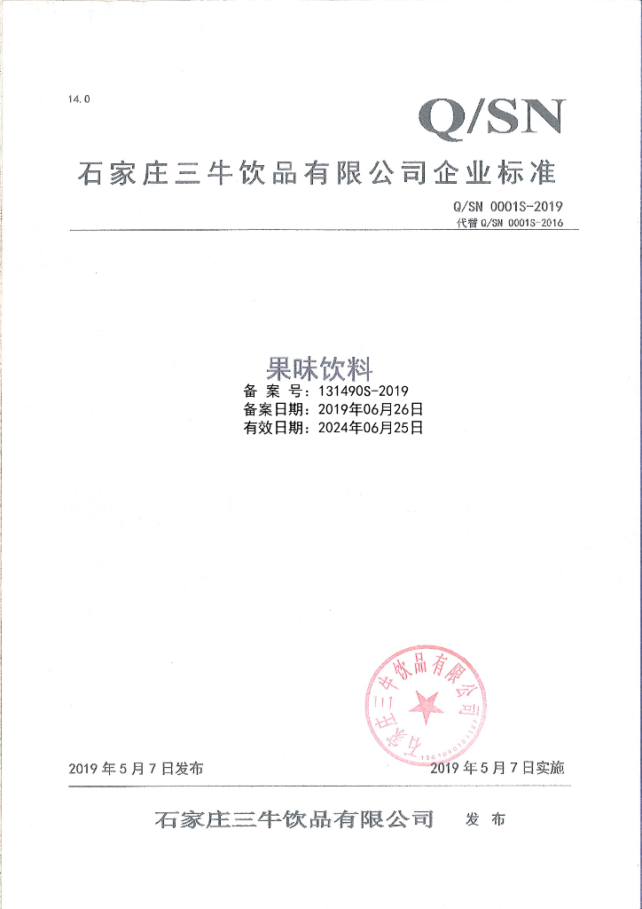 Q/SN 0001S-2019 标准预览
