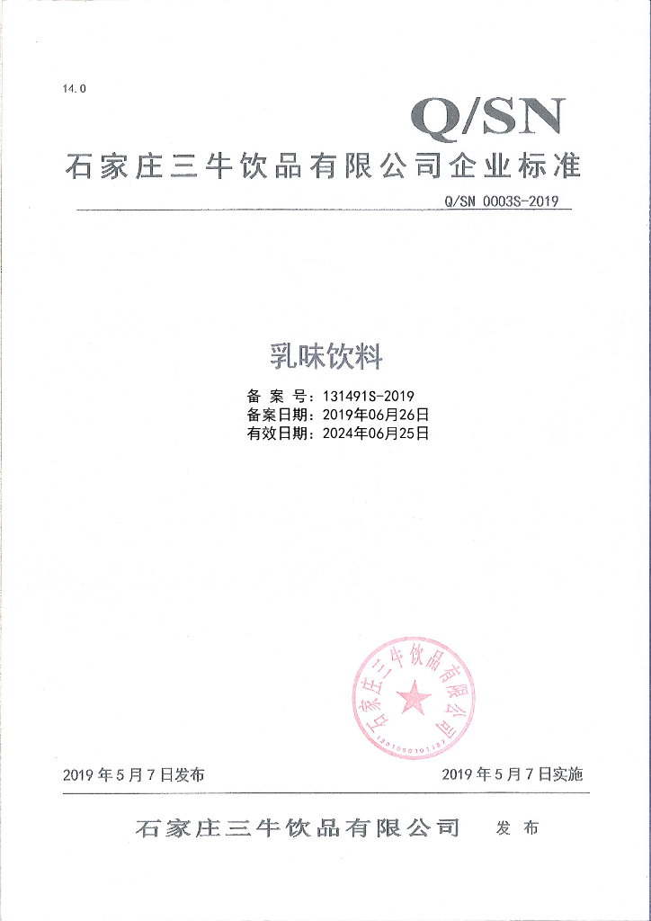 Q/SN 0003S-2019 标准预览