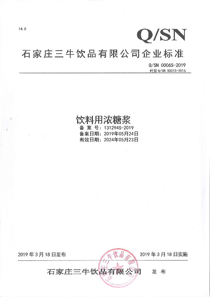 Q/SN 0006S-2019 标准预览