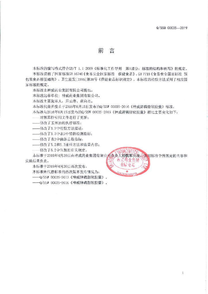Q/SSW 0003S-2019 标准预览