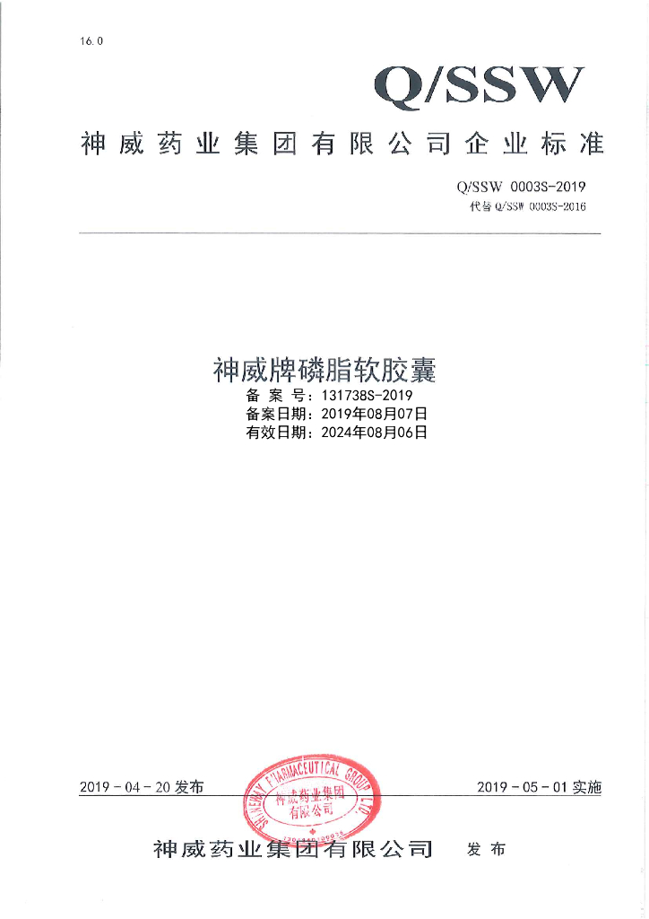 Q/SSW 0003S-2019 标准预览
