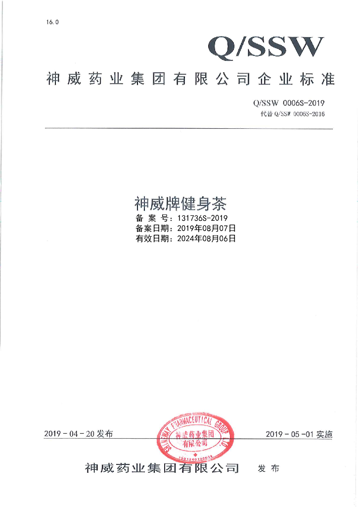 Q/SSW 0006S-2019 标准预览