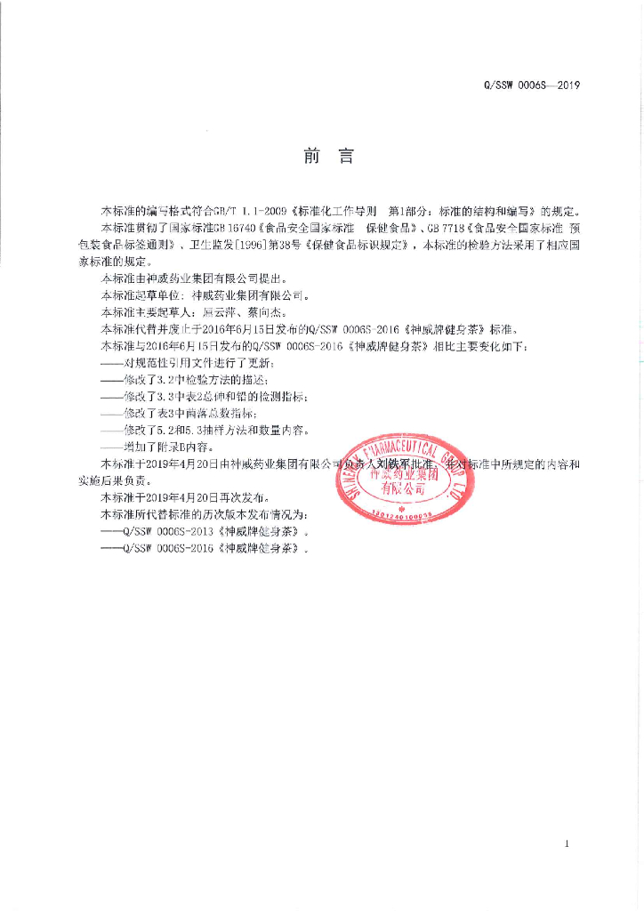 Q/SSW 0006S-2019 标准预览