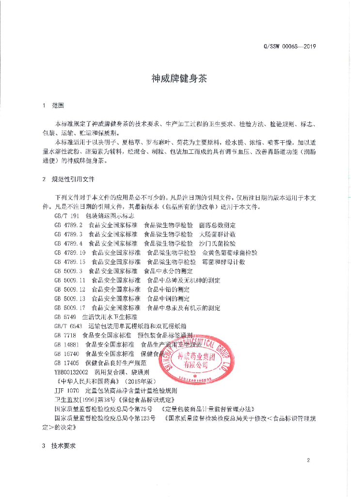 Q/SSW 0006S-2019 标准预览