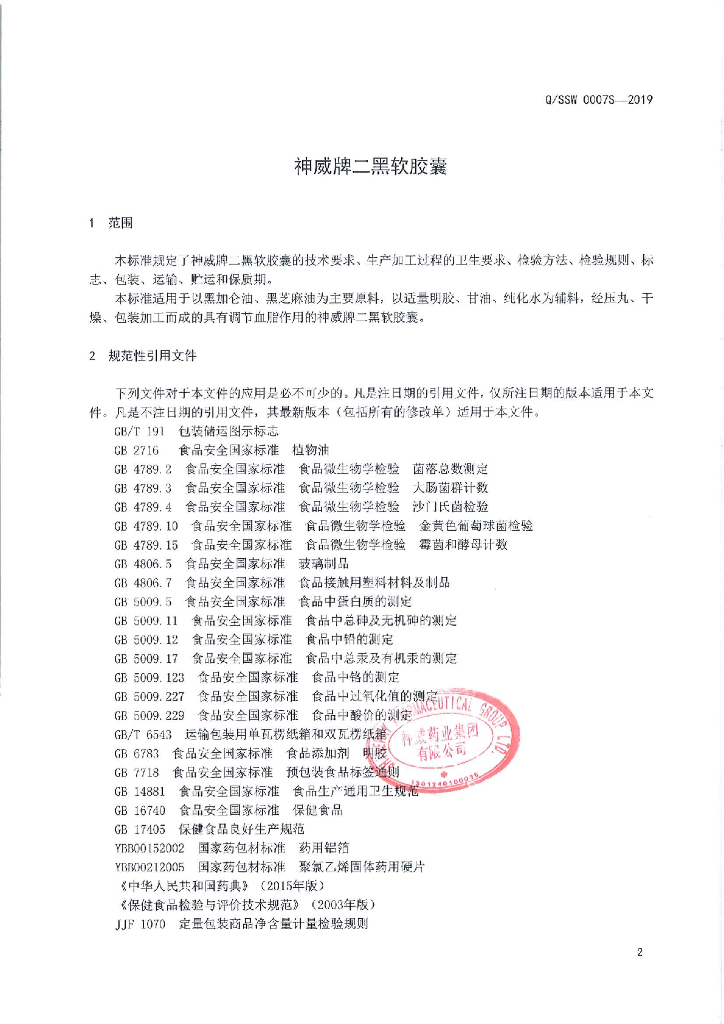 Q/SSW 0007S-2019 标准预览