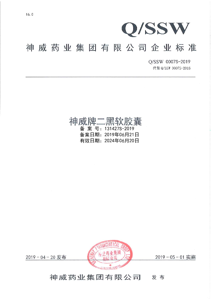 Q/SSW 0007S-2019 标准预览