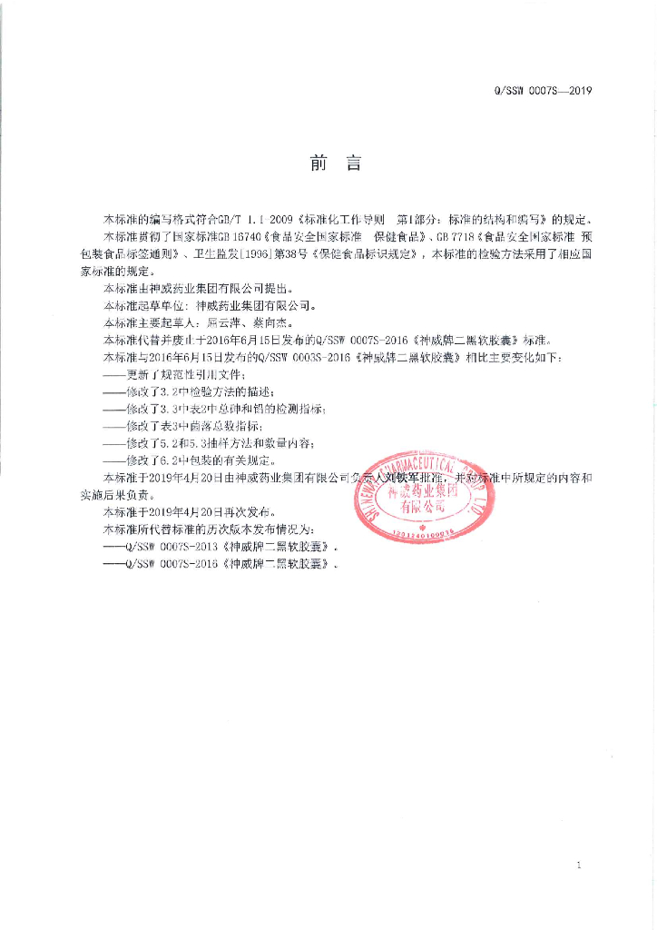 Q/SSW 0007S-2019 标准预览