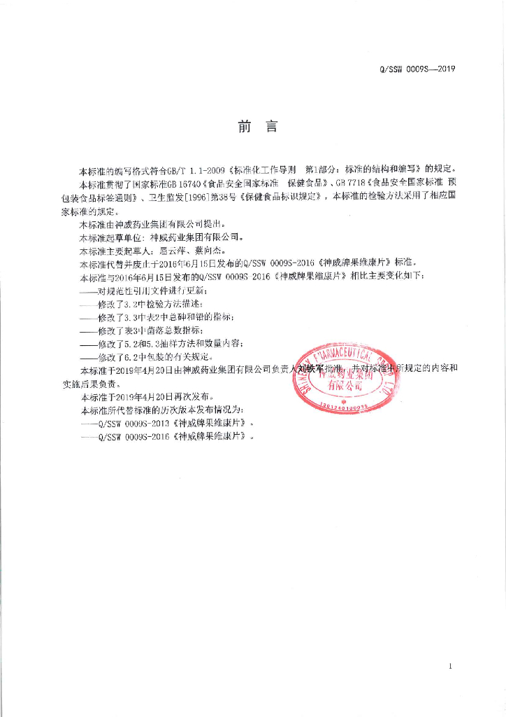 Q/SSW 0009S-2019 标准预览