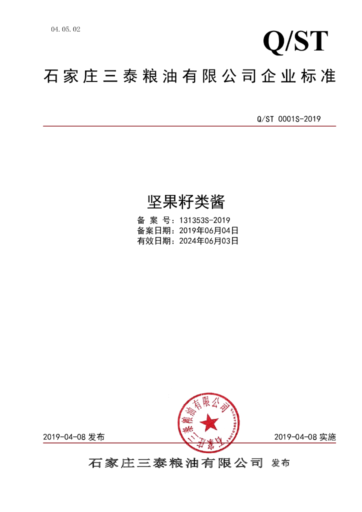 Q/ST 0001S-2019 标准预览