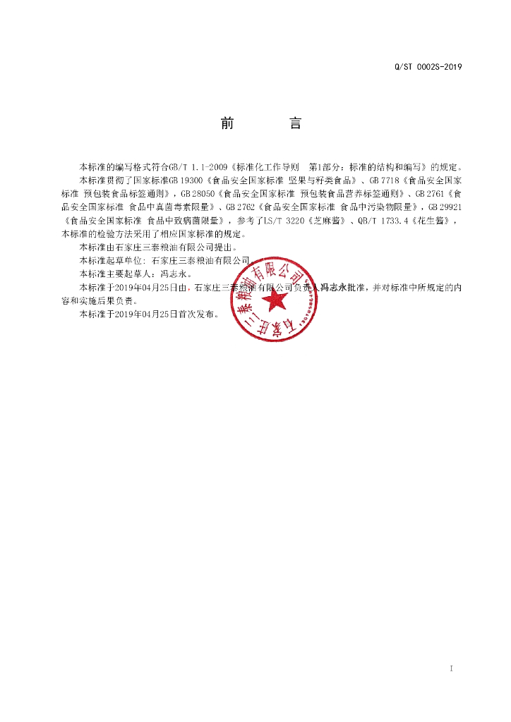 Q/ST 0002S-2019 标准预览