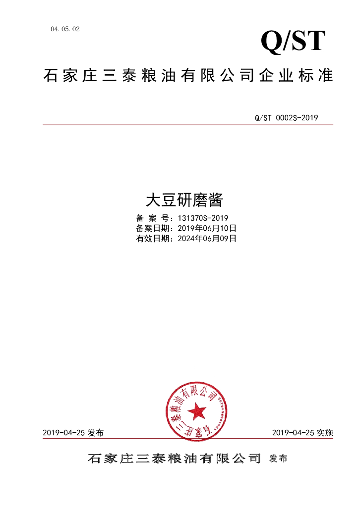 Q/ST 0002S-2019 标准预览