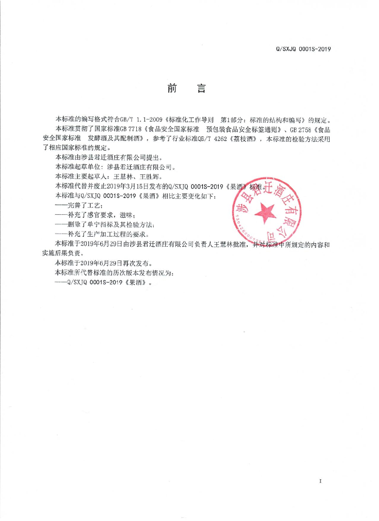Q/SXJQ 0001S-2019 标准预览