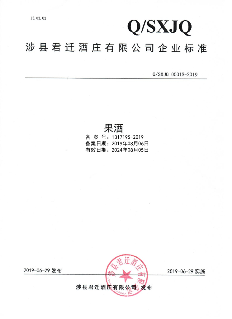 Q/SXJQ 0001S-2019 标准预览