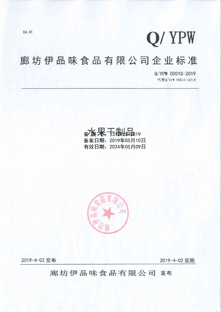 Q/YPW 0001S-2019 标准预览