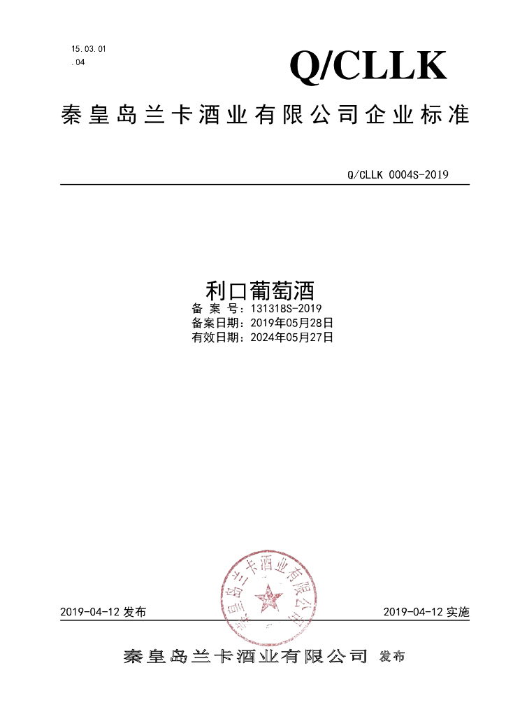 Q/CLLK 0004S-2019 标准预览