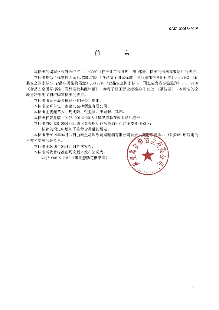 Q/JZ 0001S-2019 标准预览