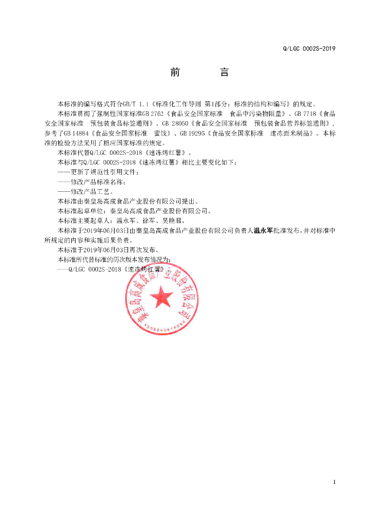 Q/LGC 0002S-2019 标准预览