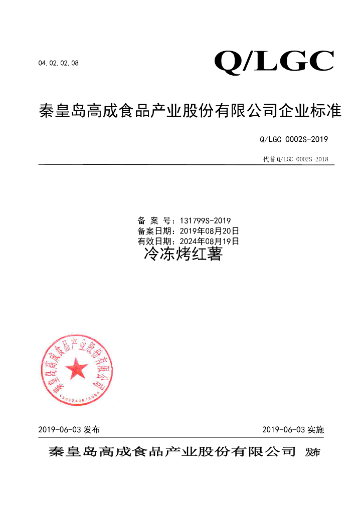 Q/LGC 0002S-2019 标准预览