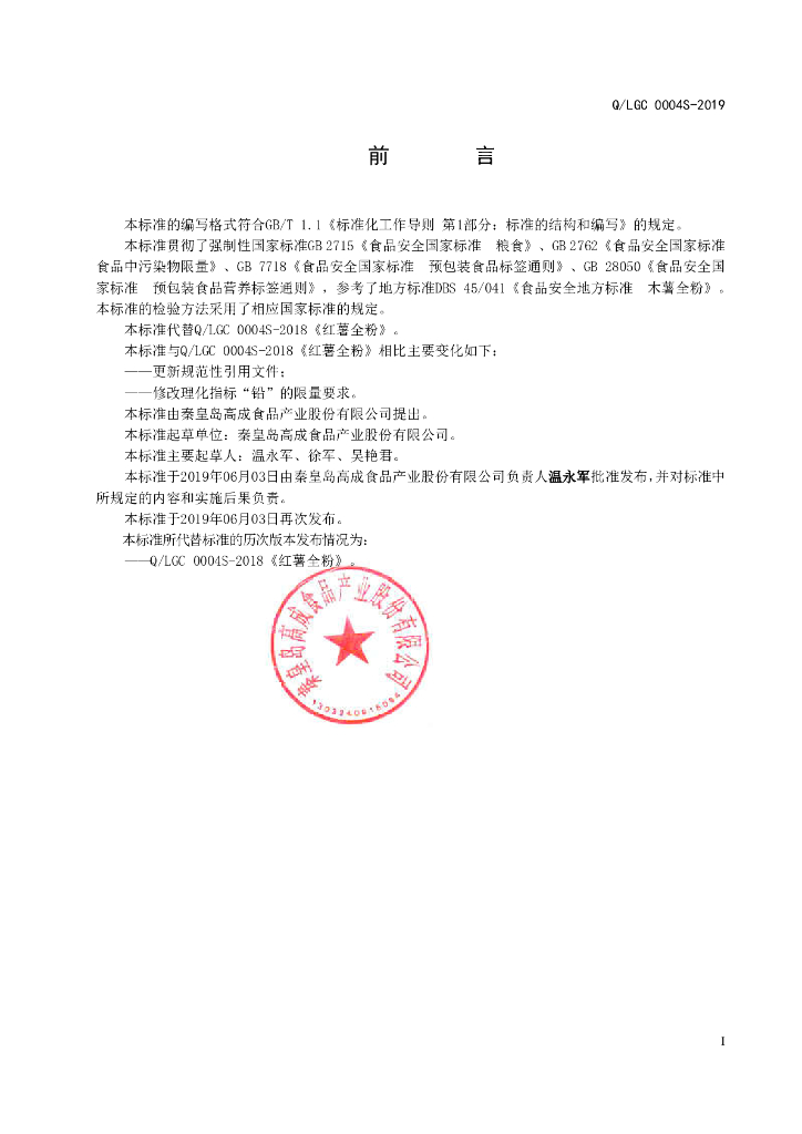 Q/LGC 0004S-2019 标准预览