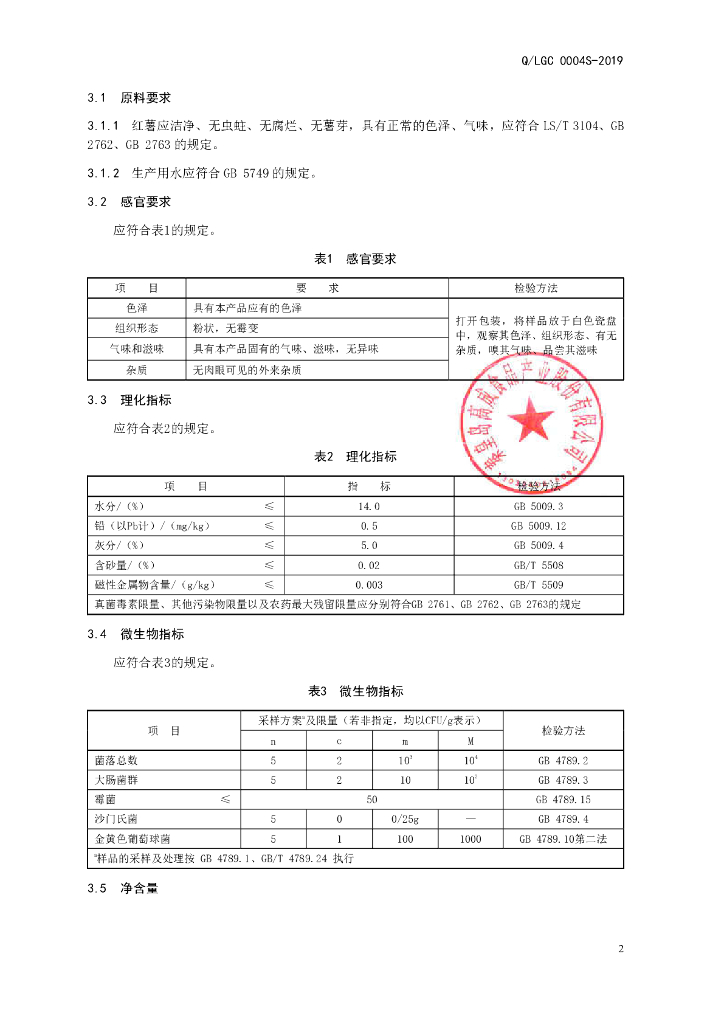 Q/LGC 0004S-2019 标准预览