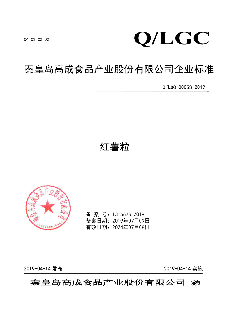 Q/LGC 0005S-2019 标准预览