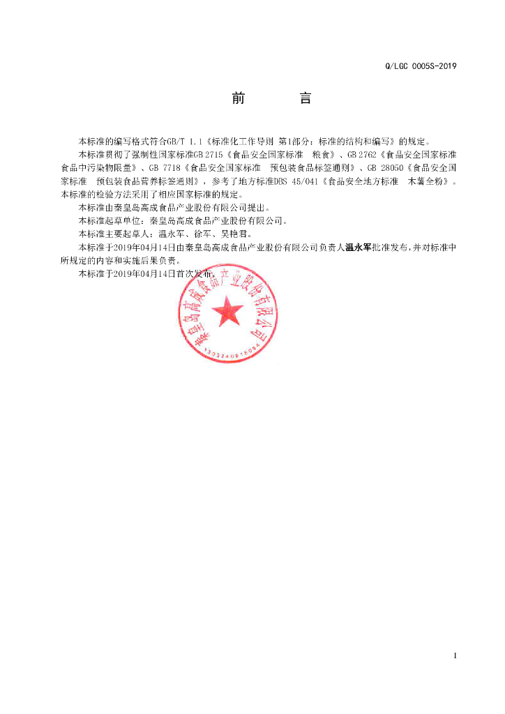 Q/LGC 0005S-2019 标准预览